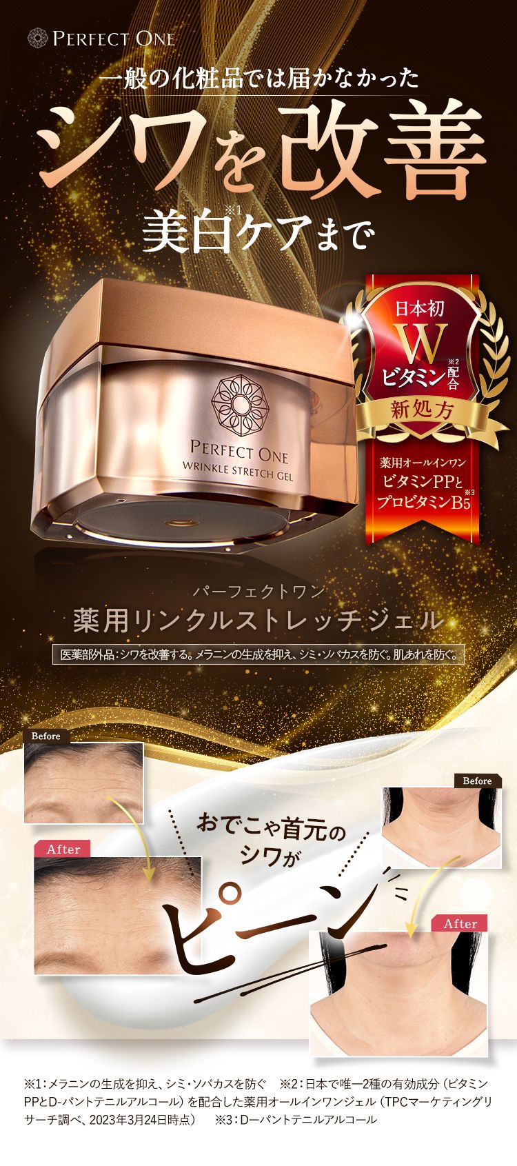 今まで届かなかったシワを改善。美白ケアまで。進化して新登場！